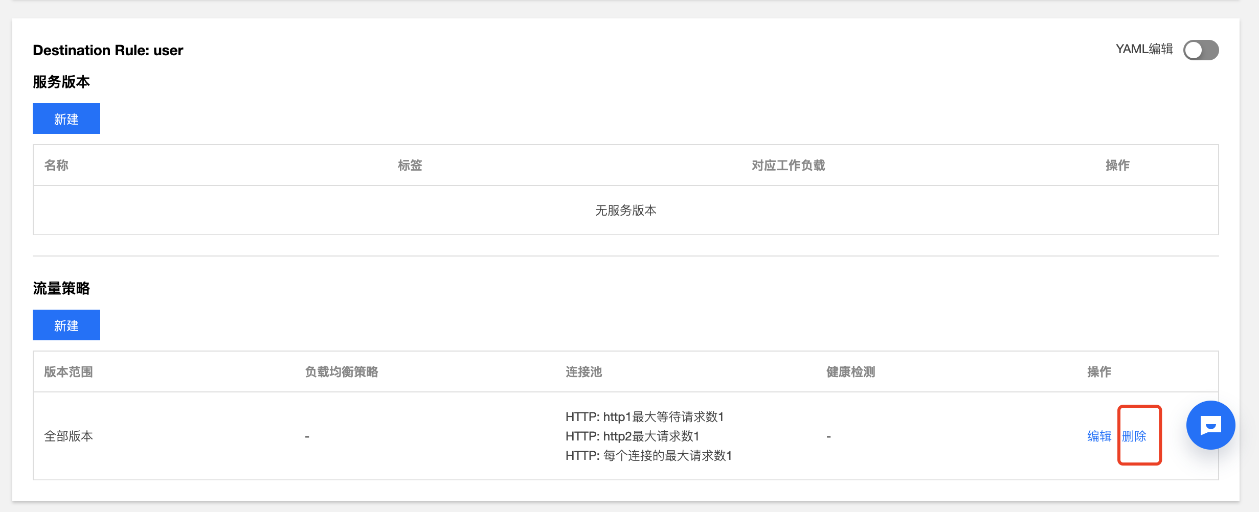 图3-4-4-删除流量策略相关配置
