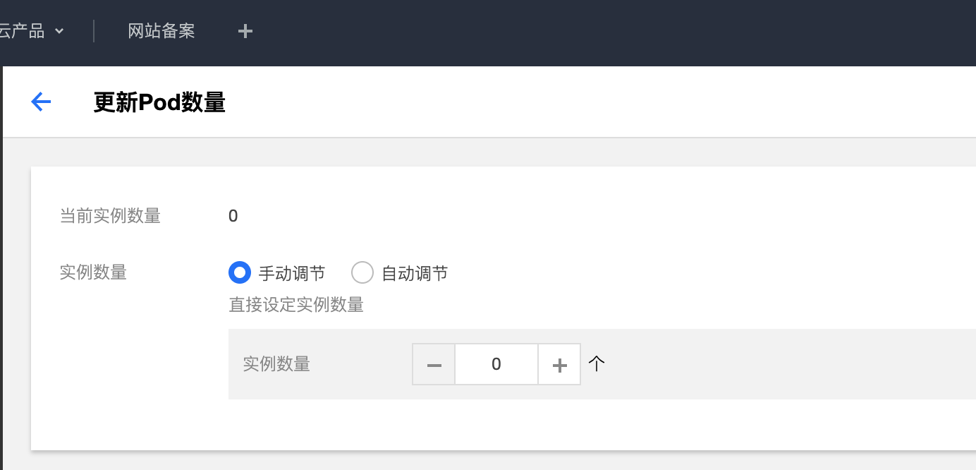 图3-5-3-2-更新pod数量