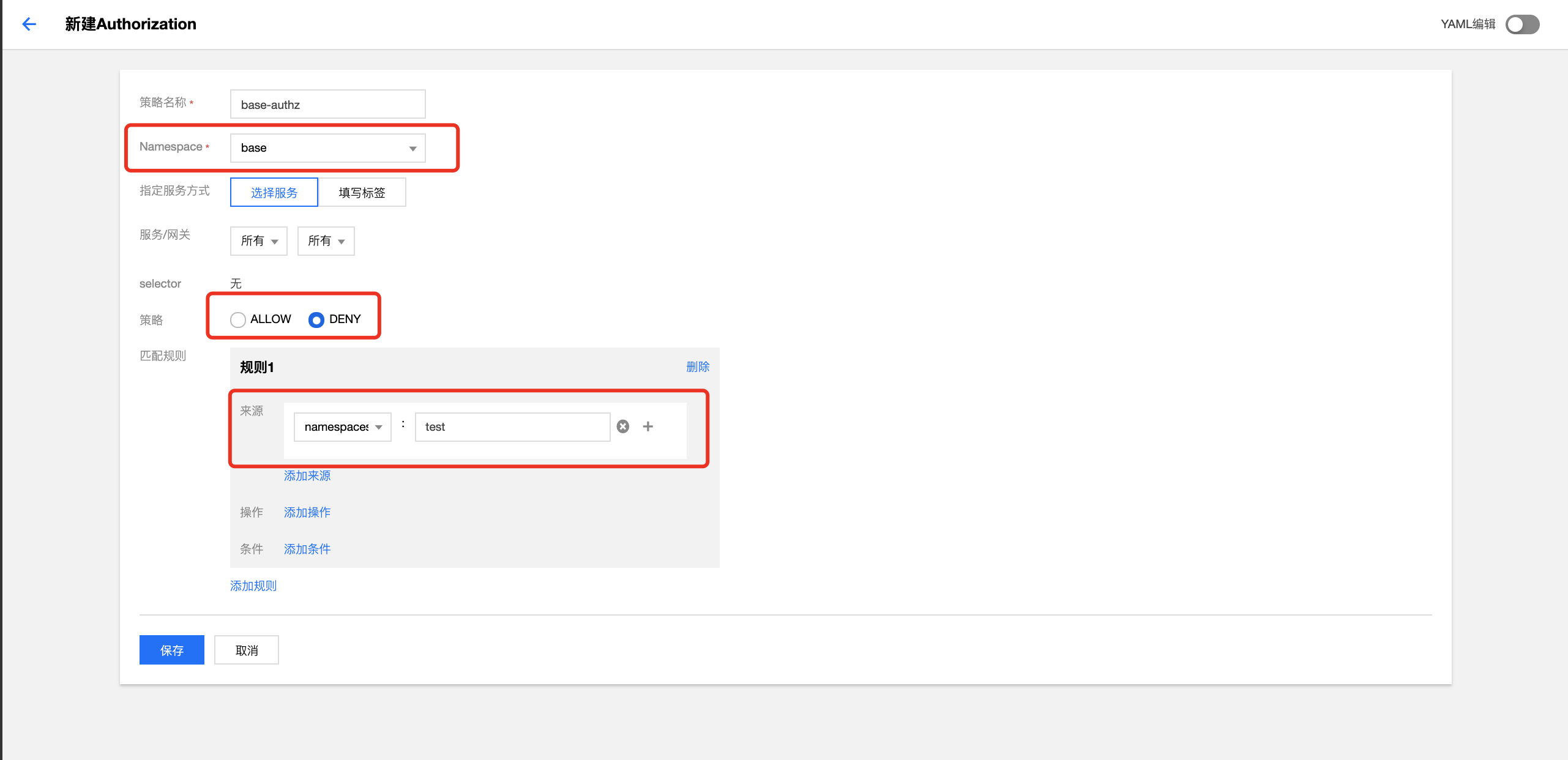 图4-2-1-配置授权规则
